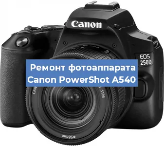 Ремонт фотоаппарата Canon PowerShot A540 в Самаре